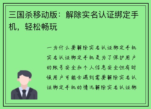 三国杀移动版：解除实名认证绑定手机，轻松畅玩