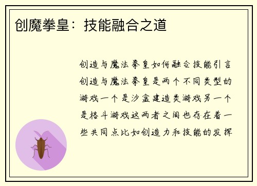 创魔拳皇：技能融合之道